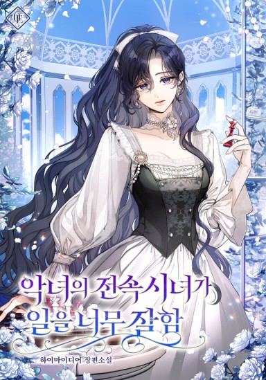 The Villainess’s Dedicated Maid Is Too Good at Her Job