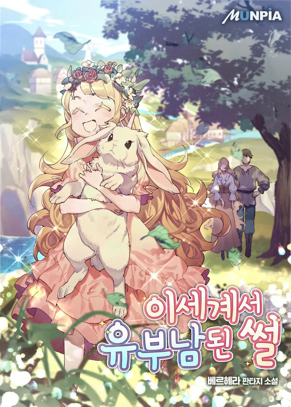 I Became A Married Man in Another World