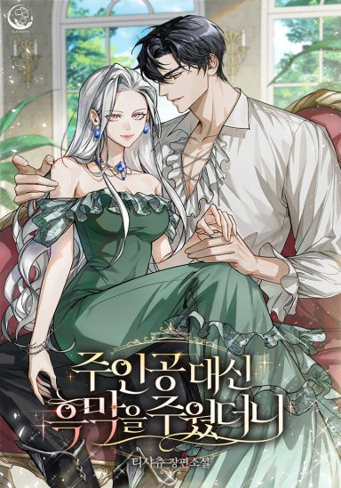 I Picked Up the Villain Instead of the Main Character