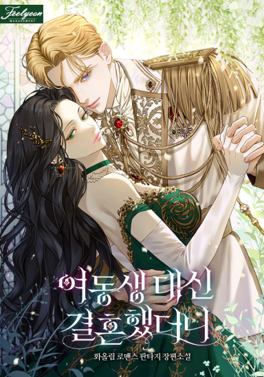 I Got Married Instead of My Younger Sister