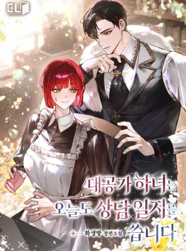 “The Grand Duke’s Maid Writes Counseling Notes Again Today”