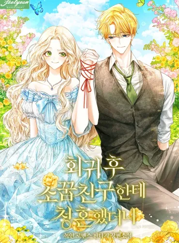 After Regressing, I Proposed to my Childhood Friend